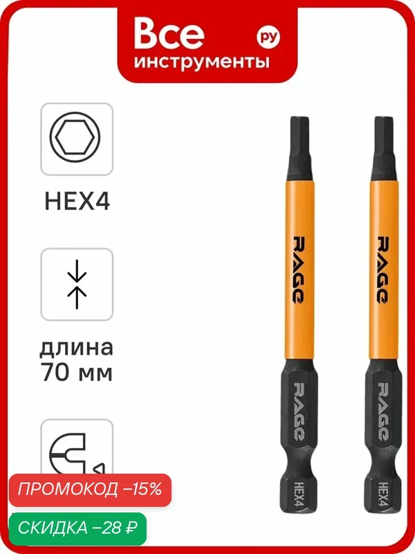 Биты магнитные RAGE S2 HEX4x70мм 2шт 554507 — RAGE by VIRA, скидка по промокоду Яндекс Маркет