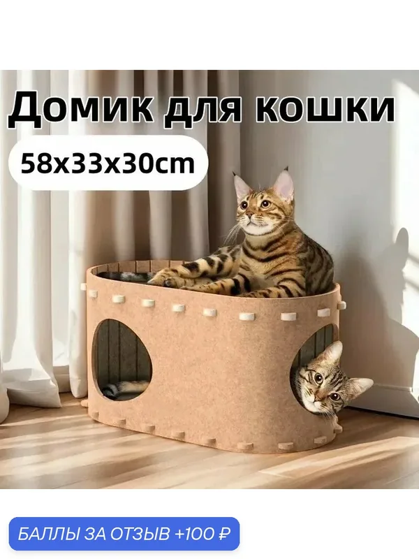 Домик для кошек "Верблюд", овальный, антибактериальный, текстиль, цвет верблюд — 100 баллов за отзыв Яндекс Маркет