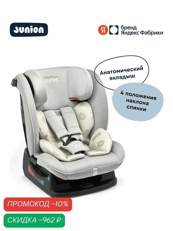 Автокресло Junion Cleo группа 0+/1/2/3 (0-36 кг), ECE R44/04, серый — Junion, скидка по промокоду Яндекс Маркет