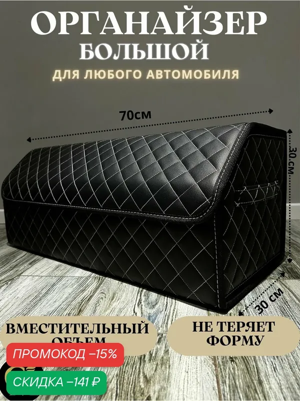 Органайзер в багажник автомобиля сумка для хранения в машину черный/белый 70 — GM GROUP, скидка по промокоду Яндекс Маркет