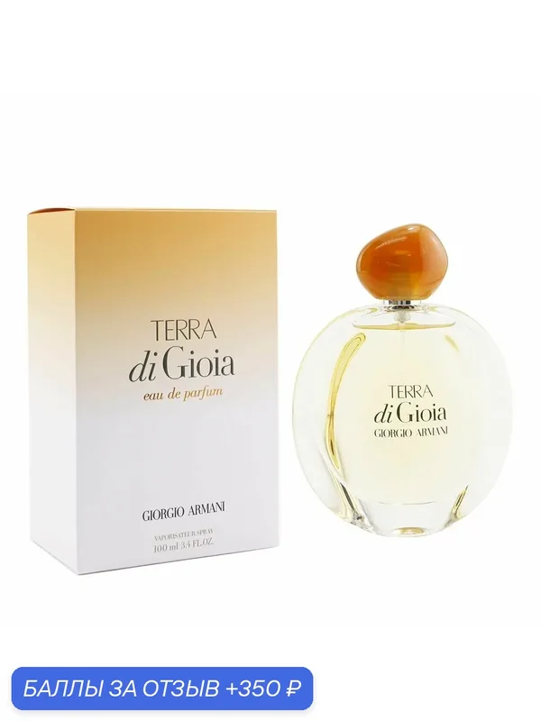 Giorgio Armani Terra Di Gioia парфюмерная вода 100 мл, аромат для женщин — GIORGIO ARMANI, 350 баллов за отзыв Яндекс Маркет
