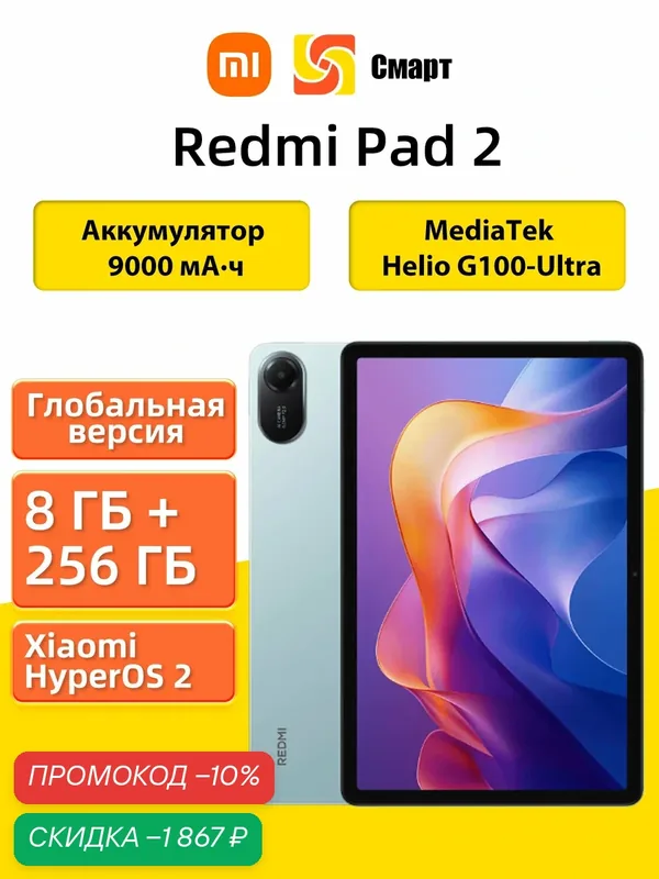 Xiaomi Планшет Redmi Pad 2 Глобальная версия 11" 8 ГБ/256 ГБ, зеленый — Xiaomi, скидка по промокоду Яндекс Маркет