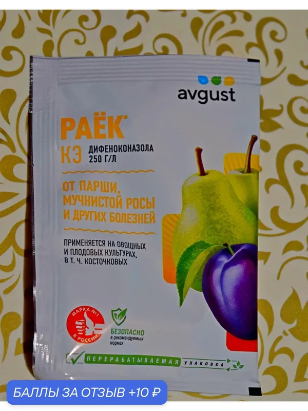 Раёк, 2 мл комплект — 2 штуки! Avgust Препарат для обработки плодовых культур от болезней — avgust, 10 баллов за отзыв Яндекс Маркет