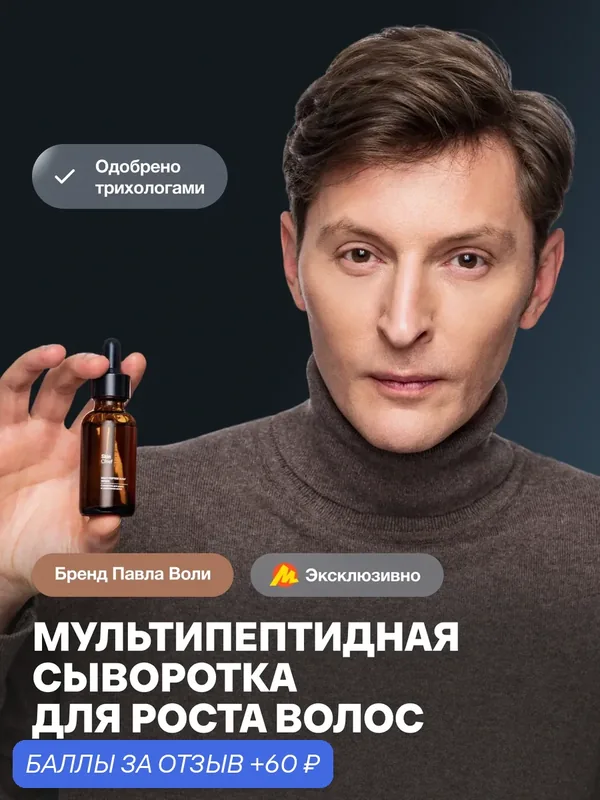 Мультипептидная сыворотка для роста и укрепления волос SkinChief Multi-Peptide Scalp Serum мужской уход — SkinChief, 60 баллов за отзыв Яндекс Маркет