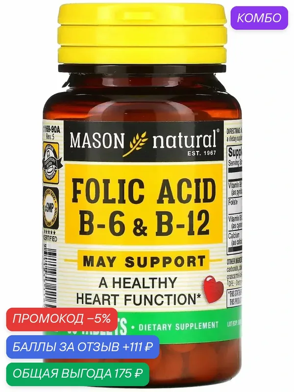 Heart Formula B6/B12/Folic Acid Tablets — Mason Natural, промокод и 111 баллов за отзыв Яндекс Маркет