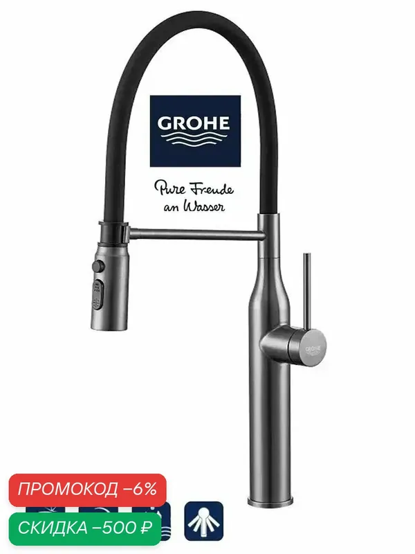 GROHE Смеситель для кухни с гибким изливом и фильтром для — скидка по промокоду Яндекс Маркет