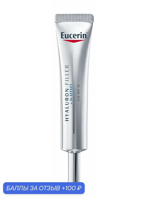 EUCERIN Hyaluron-Filler Крем для кожи вокруг глаз SPF15, 15 мл — Eucerin, 100 баллов за отзыв Яндекс Маркет