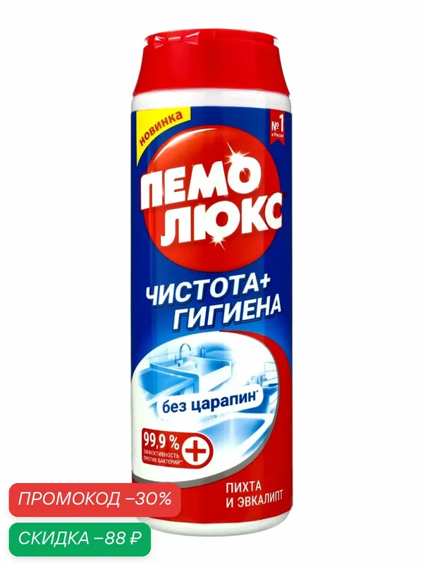 Чистящее средство пемолюкс порошок пэт Чистота + Гигиена 480г — Пемолюкс, скидка по промокоду Яндекс Маркет