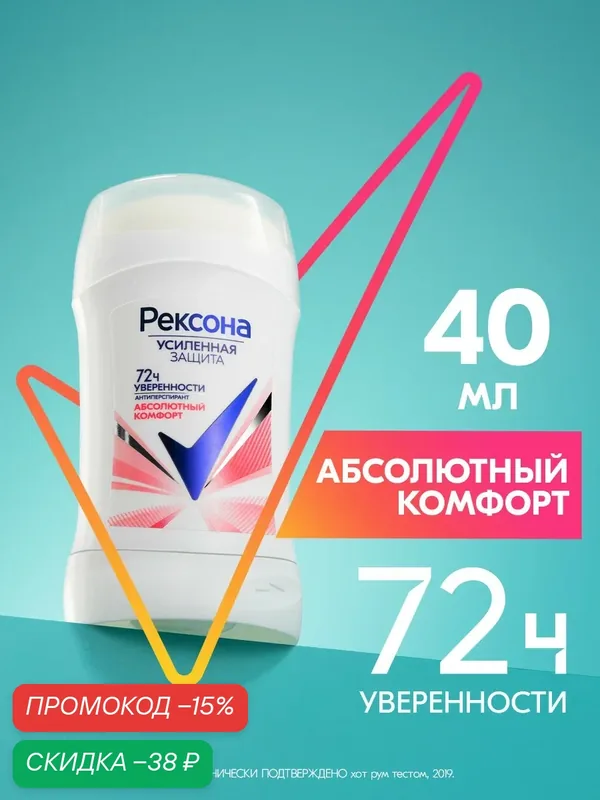Рексона Дезодорант женский твердый стик антиперспирант Абсолютный комфорт 40 мл — Рексона, скидка по промокоду Яндекс Маркет