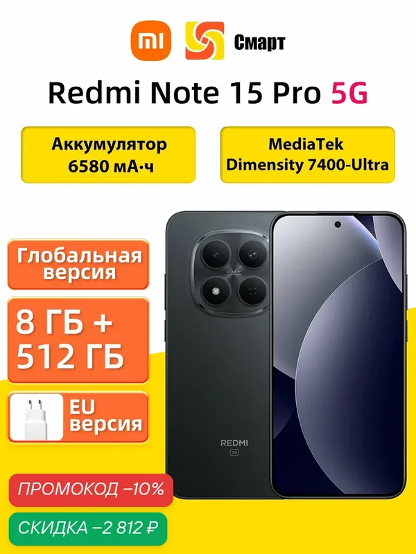 Xiaomi Смартфон Redmi Note 15 Pro 5G MediaTek Dimensity 7400-Ultra NFC Глобальная версия 8/512 ГБ, черный — Xiaomi, скидка по промокоду Яндекс Маркет