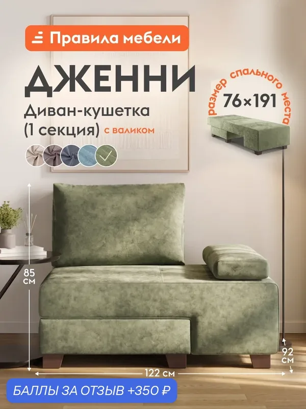 Диван Дженни Мини 1 секция раскладной, еврокнижка, с ящиком для белья, с декоративной подушкой, 76х191 см спальное место, Зеленый, велюр — Правила мебели, 350 баллов за отзыв Яндекс Маркет