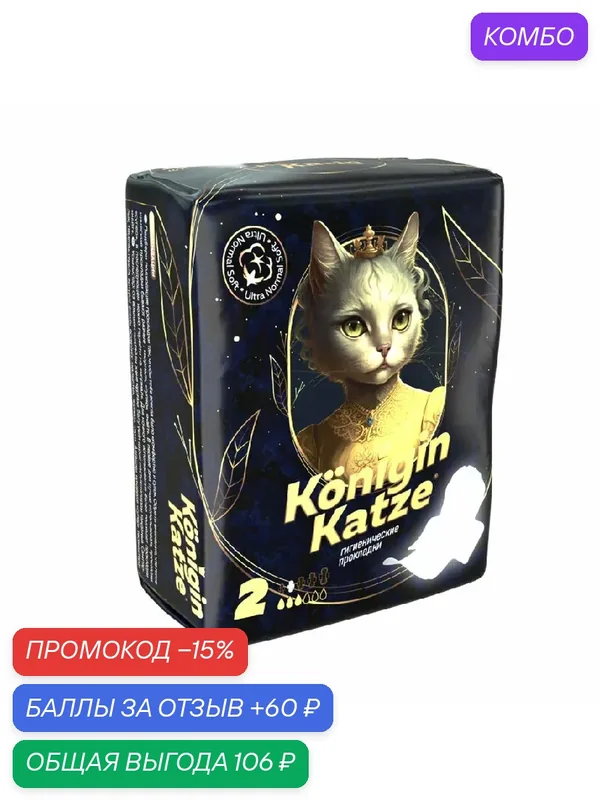 Ультратонкие Прокладки Ultra Normal Soft 10 шт — Konigin Katze, промокод и 60 баллов за отзыв Яндекс Маркет