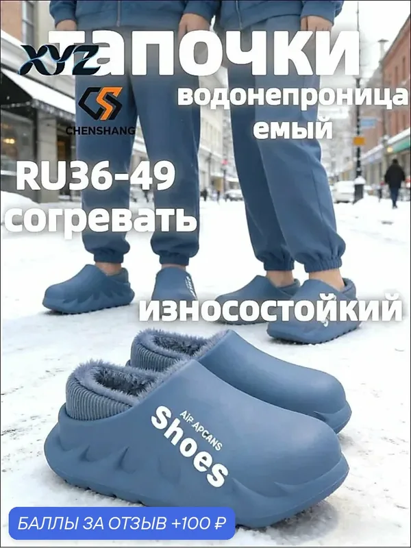 Галоши водонепроницаемые тапочки — ROMIKY, 100 баллов за отзыв Яндекс Маркет