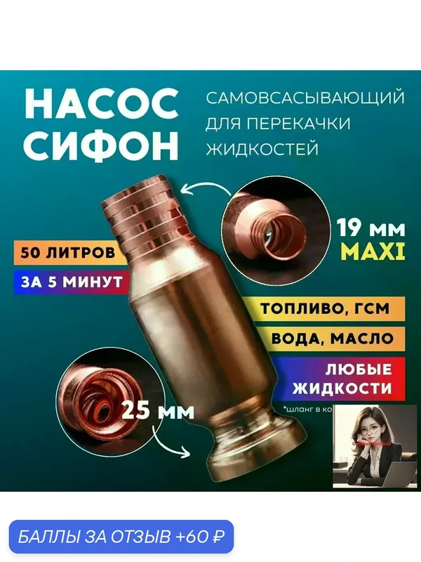 Самовсасывающий насос для перекачки топлива, воды, бензина большой (диаметр крепления к шлангу 19 мм) — 60 баллов за отзыв Яндекс Маркет