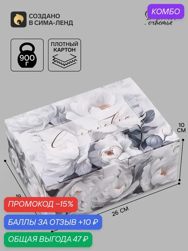Подарочная коробка Дарите счастье «С любовью», картон, 26x19x10 см — Дарите счастье, скидка по промокоду Яндекс Маркет