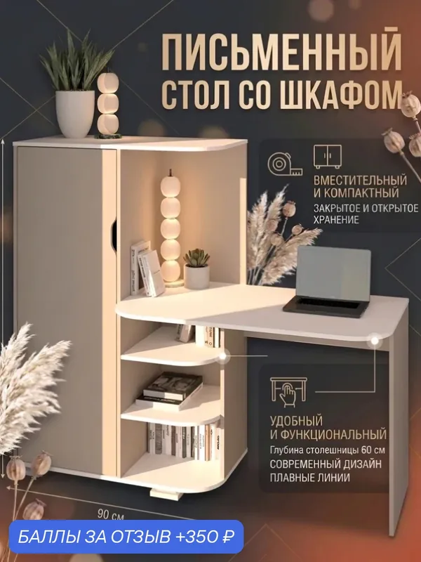 Есэндвич Мальта-3 Компьютерный стол со шкафом и полками 160х140х62 см левый (Тэфи/Белый) — ЕСЭНДВИЧ, 350 баллов за отзыв Яндекс Маркет