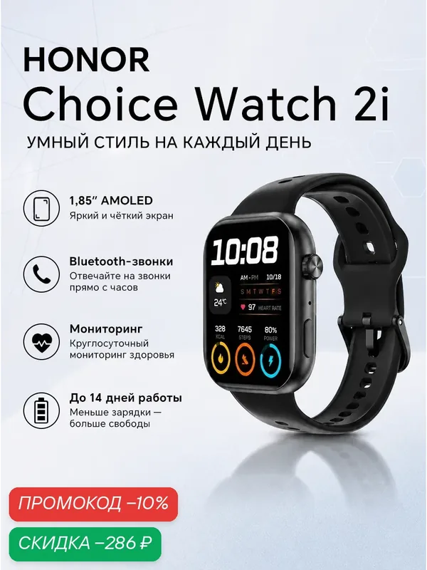 Смарт-часы Honor Watch2i, AMOLED экран, влагозащищенные, пульсометр, Чёрный — HONOR, скидка по промокоду Яндекс Маркет