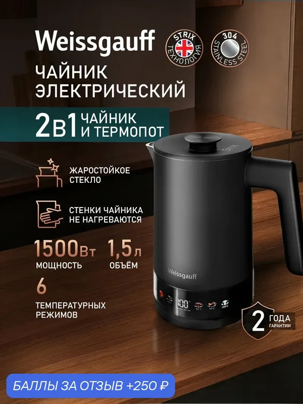 Чайник электрический Weissgauff WK 1570 Db Touch BodyCool, Объём 1, 5 литра, Мощность 1500 Вт, Двухстенная конструкция — Weissgauff, скидка по промокоду Яндекс Маркет