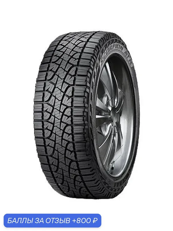 Pirelli Scorpion ATR 185/75R16 93T — Pirelli, 800 баллов за отзыв Яндекс Маркет