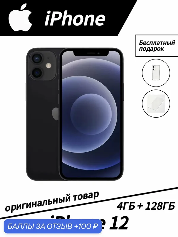 Смартфон Apple iPhone 12 128 ГБ, Black (черный), Параллельный импорт, новый оригинал — Apple, 100 баллов за отзыв Яндекс Маркет