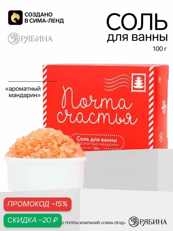 Соль для ванны URAL LAB "Мандарин", 100 г, цитрусовый аромат, упаковка из картона — URAL LAB, скидка по промокоду Яндекс Маркет