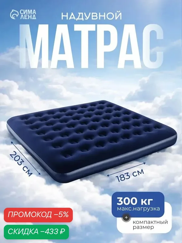 Матрас надувной Bestway, двуспальный, 203х183х22 см, до 300 кг — скидка по промокоду Яндекс Маркет