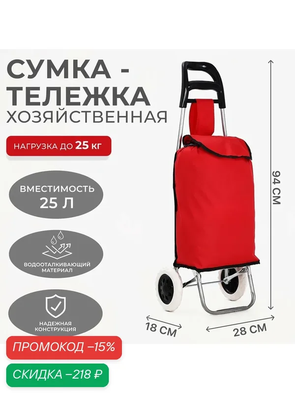 Сумка-тележка — Сима-ленд, скидка по промокоду Яндекс Маркет