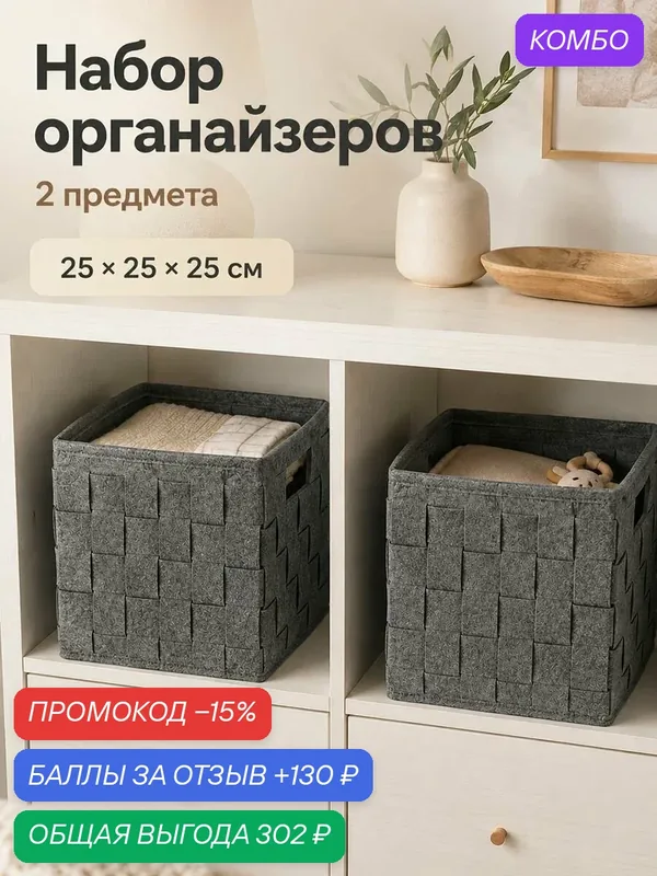 Органайзер для хранения вещей 2 предмета ELCASA 25х25х25 см фетр, серый, набор — EL CASA, промокод и 130 баллов за отзыв Яндекс Маркет