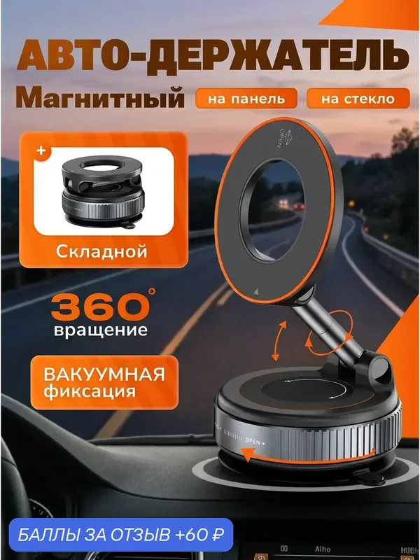 Держатель для телефона в машину магнитный на присоске 123456 — 60 баллов за отзыв Яндекс Маркет