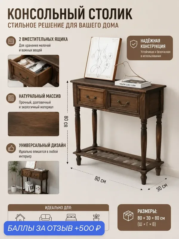 Консольный столик винтаж 80×30×80 см, деревянная тумба с двумя ящиками и полкой — 500 баллов за отзыв Яндекс Маркет