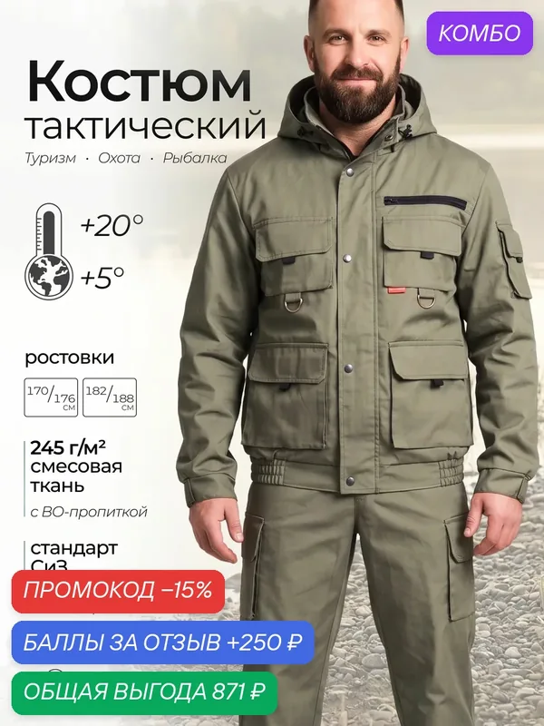 Костюм "Байкал" куртка, брюки (тк. Rodos ) оливковый р. 88-92/182-188 (ЧЗ) — Сириус, промокод и 250 баллов за отзыв Яндекс Маркет