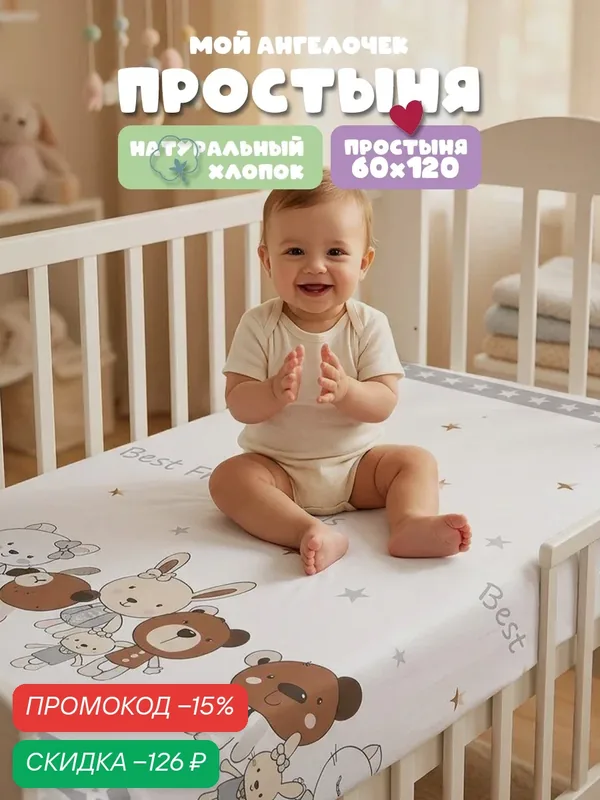 Простыня 120х60 на резинке для новорожденных — скидка по промокоду Яндекс Маркет