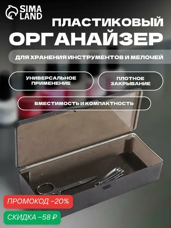 Бокс для хранения мелочей, органайзер 18.8×7.1×4 см, чёрный полупрозрачный — Queen Fair, скидка по промокоду Яндекс Маркет