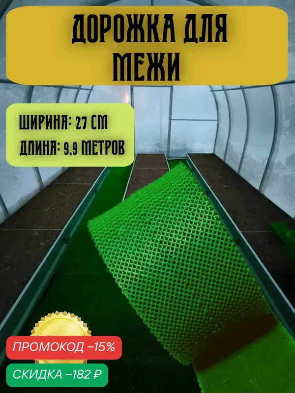 Дорожка для межи Травка 0, 27х9, 9 м зеленая — КовроПласт, скидка по промокоду Яндекс Маркет