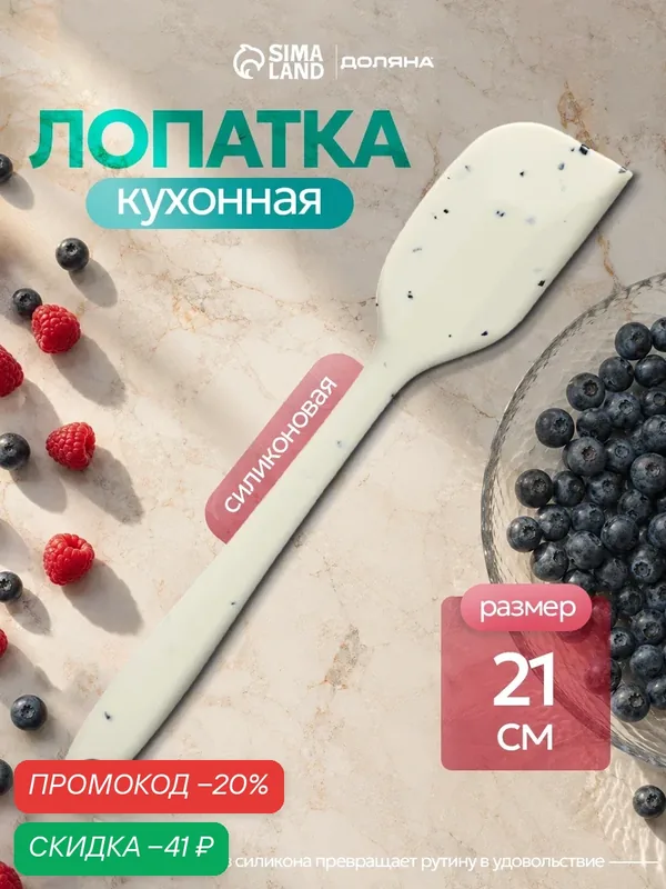 Лопатка кухонная силиконовая Доляна «Гранит», 21 см, цвет белый — Доляна, скидка по промокоду Яндекс Маркет