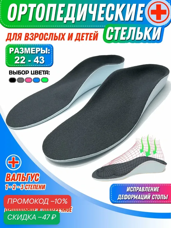 Ортопедические стельки SuperFeet, для обуви, при плоскостопии и вальгусе, размер 37, 5, черные, 24 см — SuperFeet, скидка по промокоду Яндекс Маркет