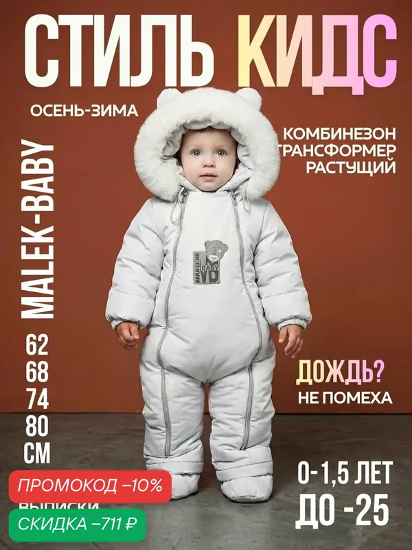 Комбинезон утеплённый 2026-2027 — MaLeK BaBy, скидка по промокоду Яндекс Маркет
