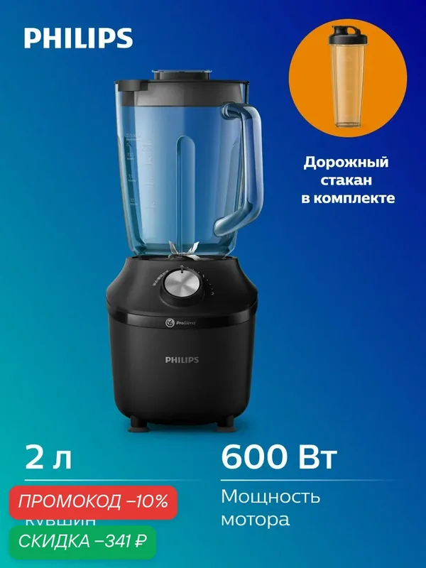 Блендер Philips HR2291/41, 600Вт, черный, 2л, для измельчения льда — Philips, скидка по промокоду Яндекс Маркет