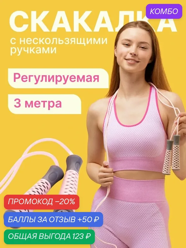 Скакалка MAXISCOO FIT — MAXISCOO, промокод и 50 баллов за отзыв Яндекс Маркет