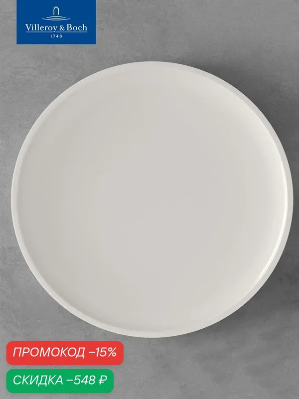 Блюдо 32 см, Artesano Original, Villeroy & Boch, Премиум-Фарфор — Villeroy & Boch, скидка по промокоду Яндекс Маркет
