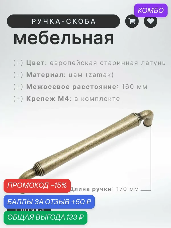 Ручка-скоба мебельная Boyard RS446EAB.4/160 европейская старинная латунь, ручка для шкафов, ящиков, комодов, для кухонного гарнитура, фурнитура для мебели — BOYARD, промокод и 50 баллов за отзыв Яндекс Маркет