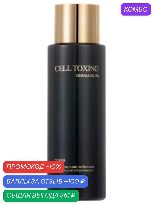 MEDI-PEEL Тонер восстанавливающий со стволовыми клетками Cell Toxing Dermajours, 250 мл, 300 г — MEDI-PEEL, промокод и 100 баллов за отзыв Яндекс Маркет
