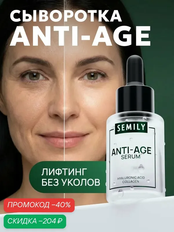 Сыворотка для лица SEMILY увлажняющая антивозрастная с коллагеном и пептидами 30 мл — SEMILY, скидка по промокоду Яндекс Маркет