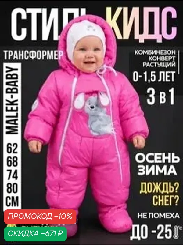 Комбинезон-трансформер Трансформер — MaLeK BaBy, скидка по промокоду Яндекс Маркет
