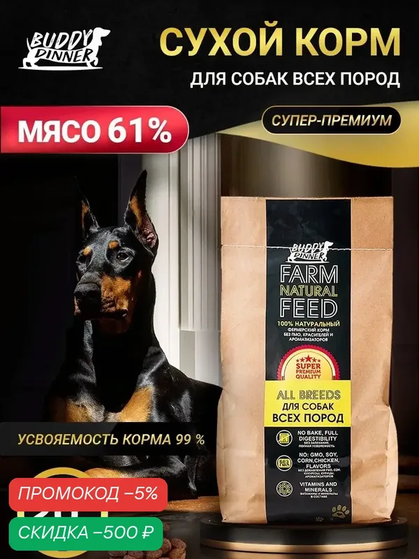 Сухой корм для собак средних и крупных пород Buddy Dinner супер премиум 20 кг — Buddy Dinner, скидка по промокоду Яндекс Маркет