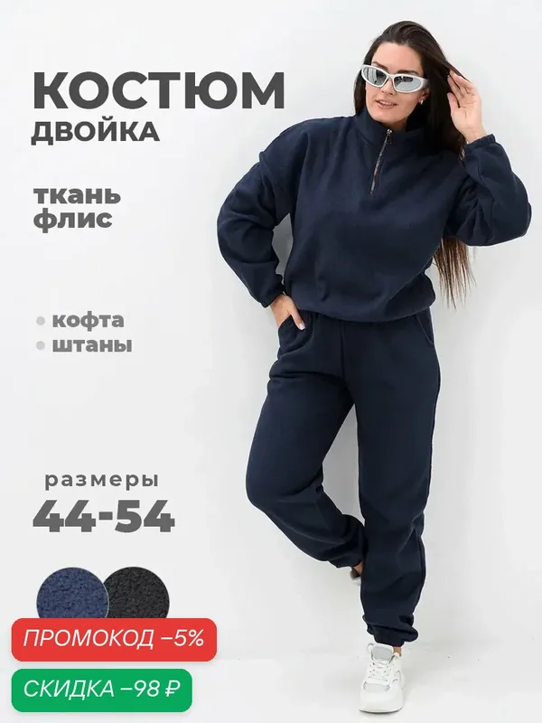 Костюм спортивный зима — UDEL, скидка по промокоду Яндекс Маркет