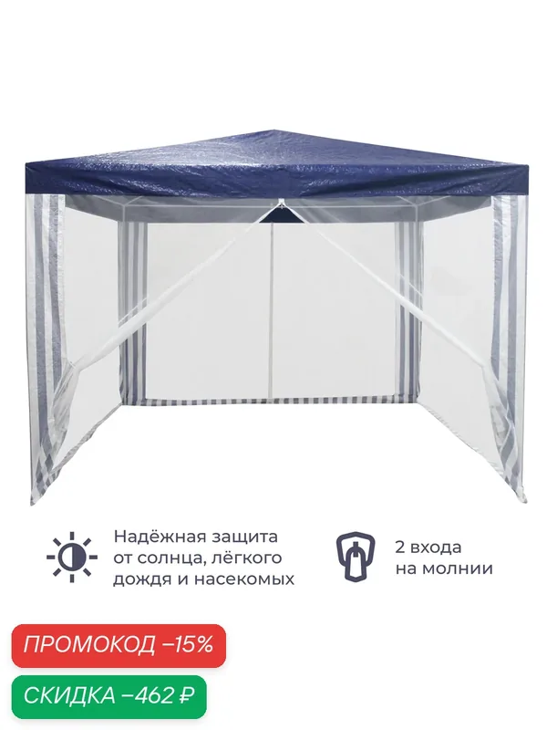 Шатер садовый Homsly LGP 330, полиэтилен, синий — Homsly, скидка по промокоду Яндекс Маркет