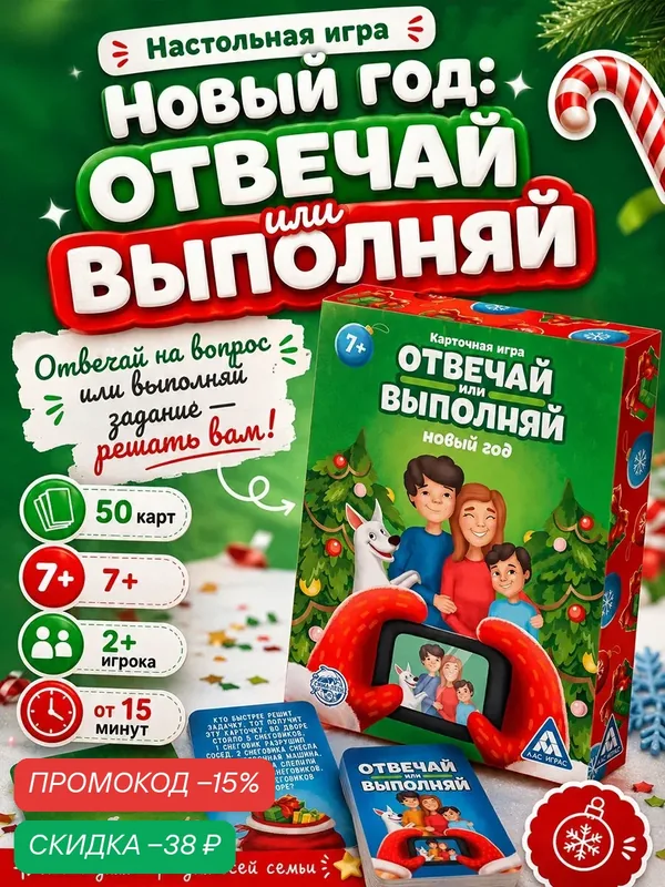 Настольная игра «Отвечай или выполняй. Новый год», 50 карт, карточная — ЛАС ИГРАС, скидка по промокоду Яндекс Маркет