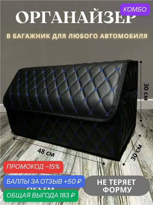 Органайзер в багажник GM GROUP, искусственная кожа, красный/чёрный — GM GROUP, скидка по промокоду Яндекс Маркет