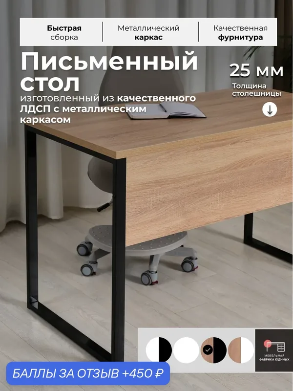 Стол письменный Лофт Нептун с царгой 135 х 60см Дуб Сонома черное основание — МЕБЕЛЬНАЯ ФАБРИКА ЮДИНЫХ, 450 баллов за отзыв Яндекс Маркет